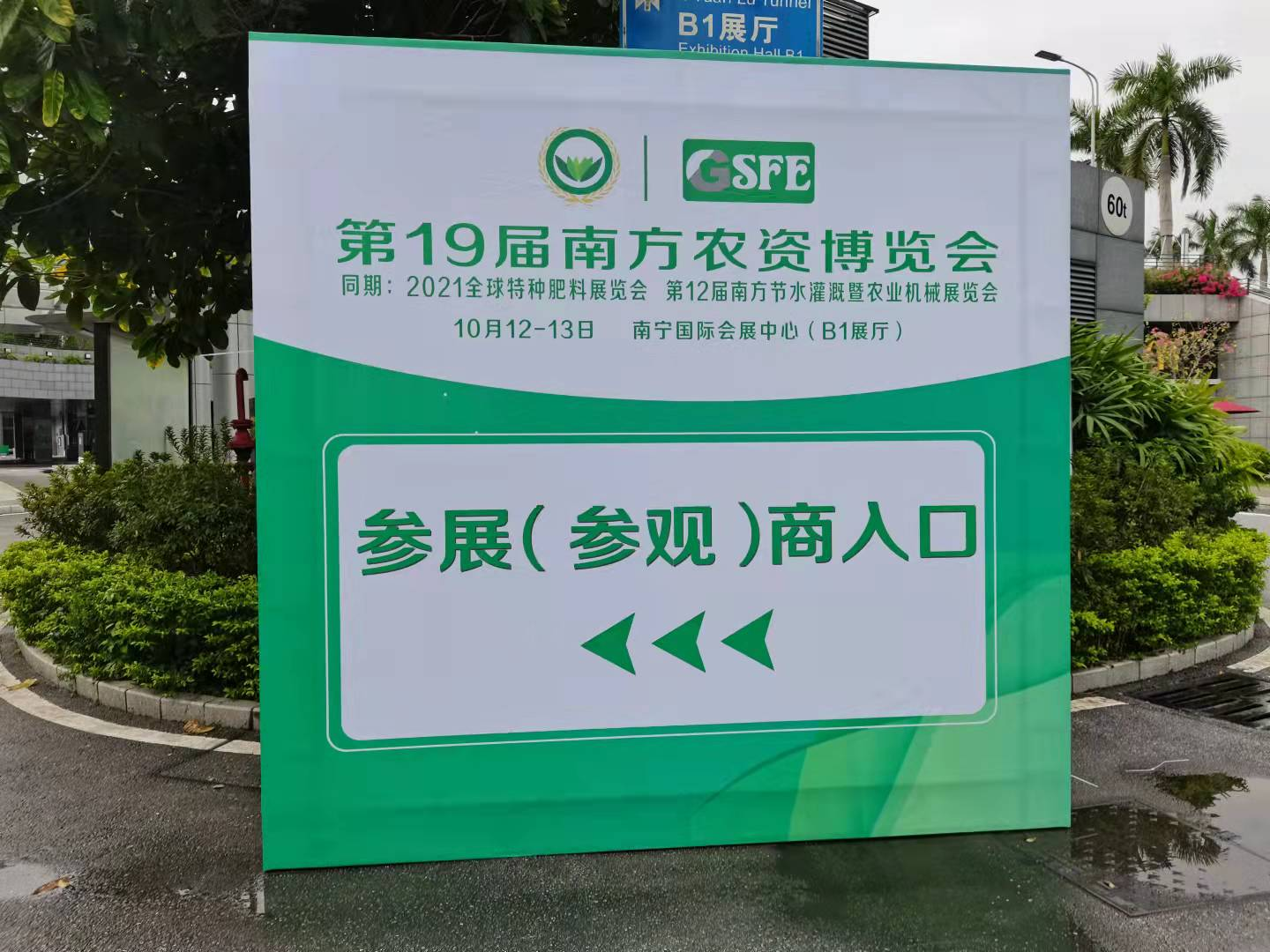 南宁展会入口图.png